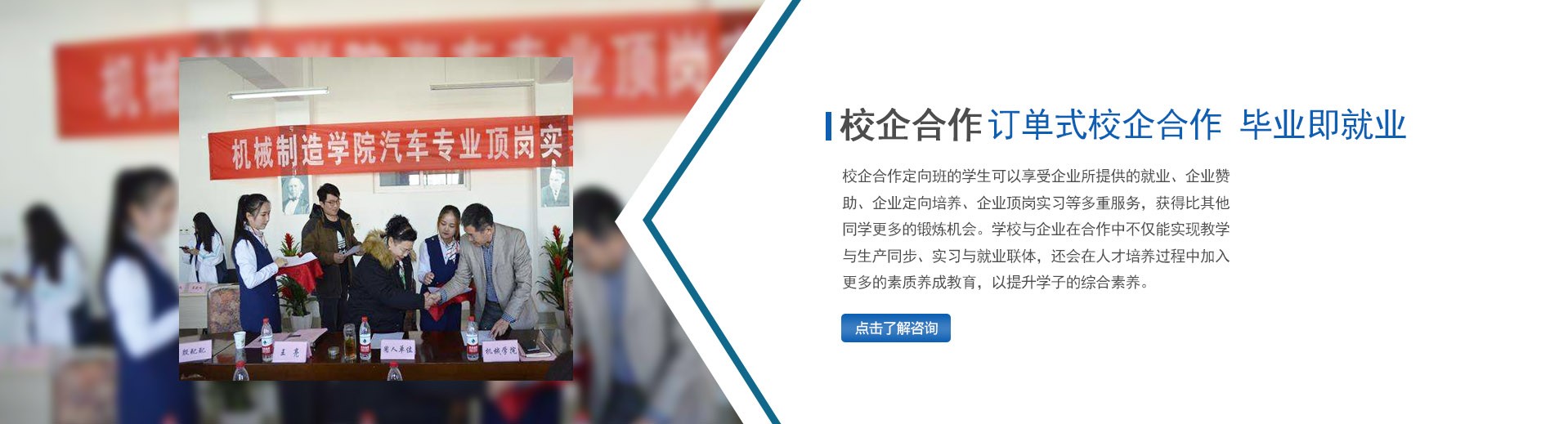 校企合作
